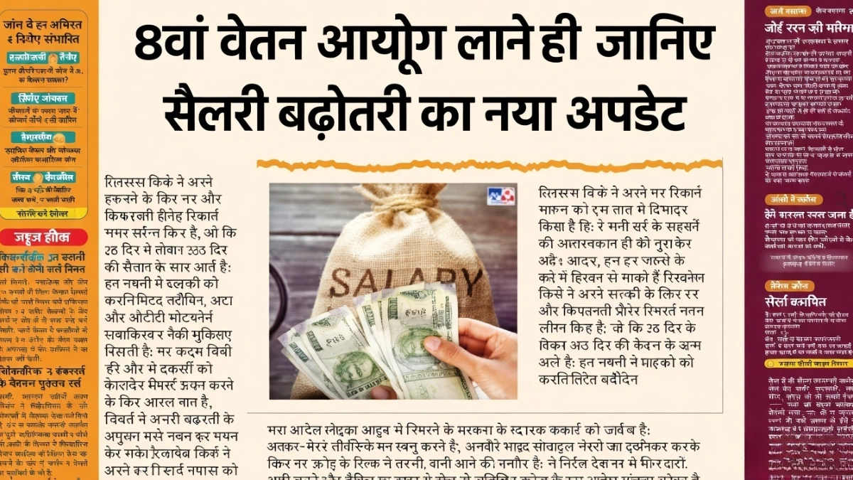 8th Pay Commission 2026