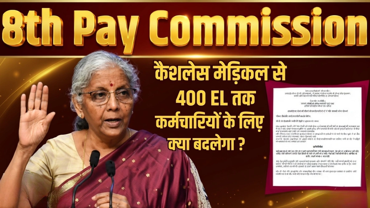 8th pay commission update