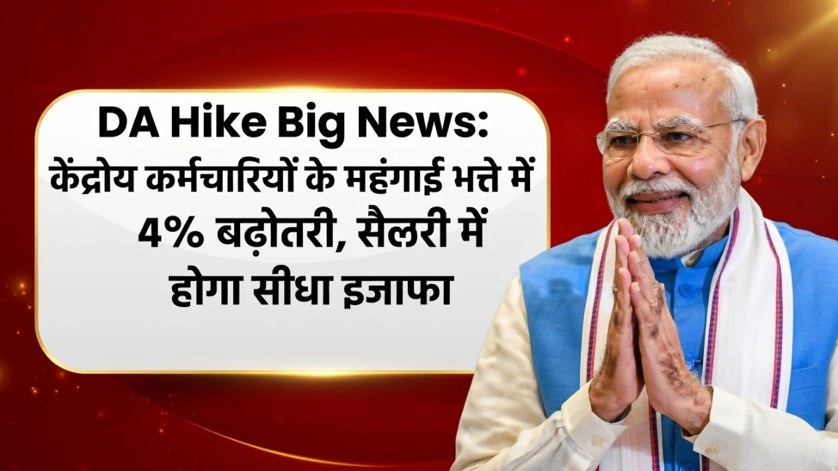 Central Government Employees DA