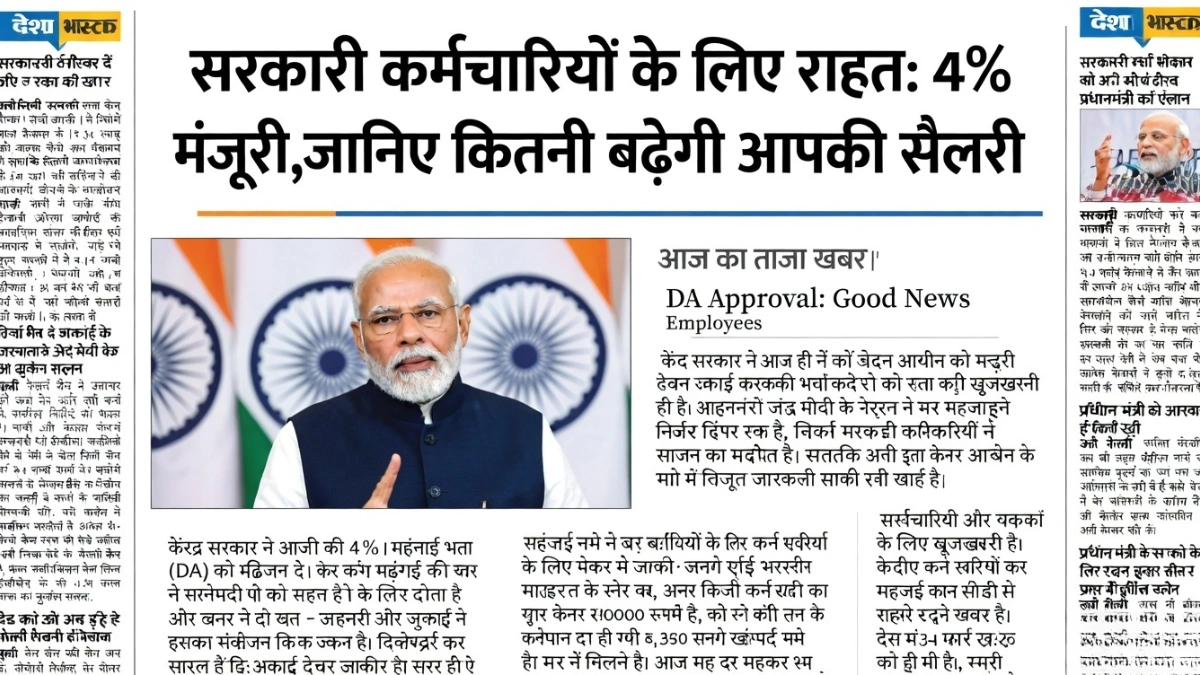 Dearness Allowance Increase