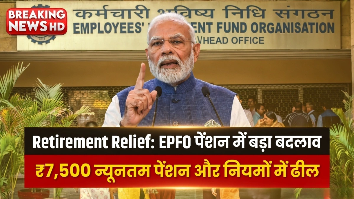 EPFO Pension Hike 2026