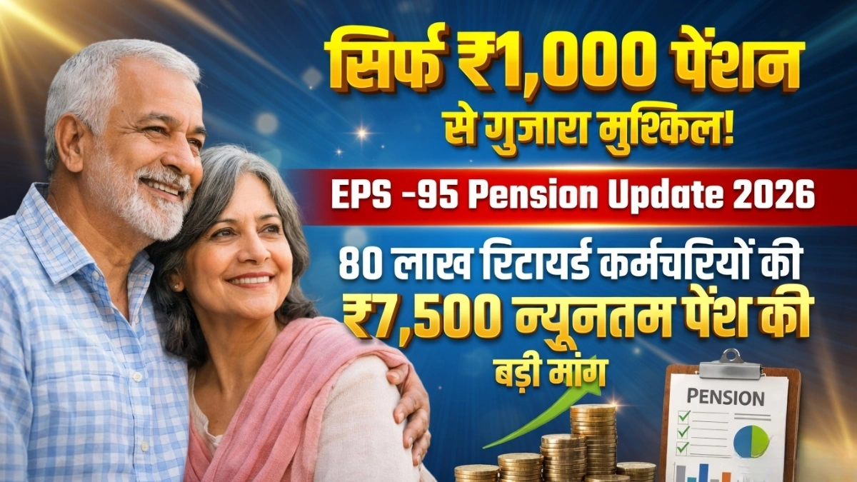 EPS 95 Pension Update 2026