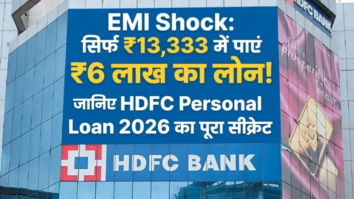 HDFC personal loan 2026