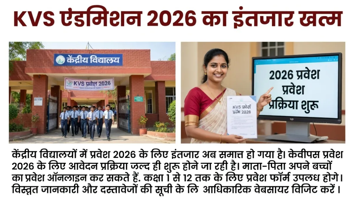 KVS Admission 2026