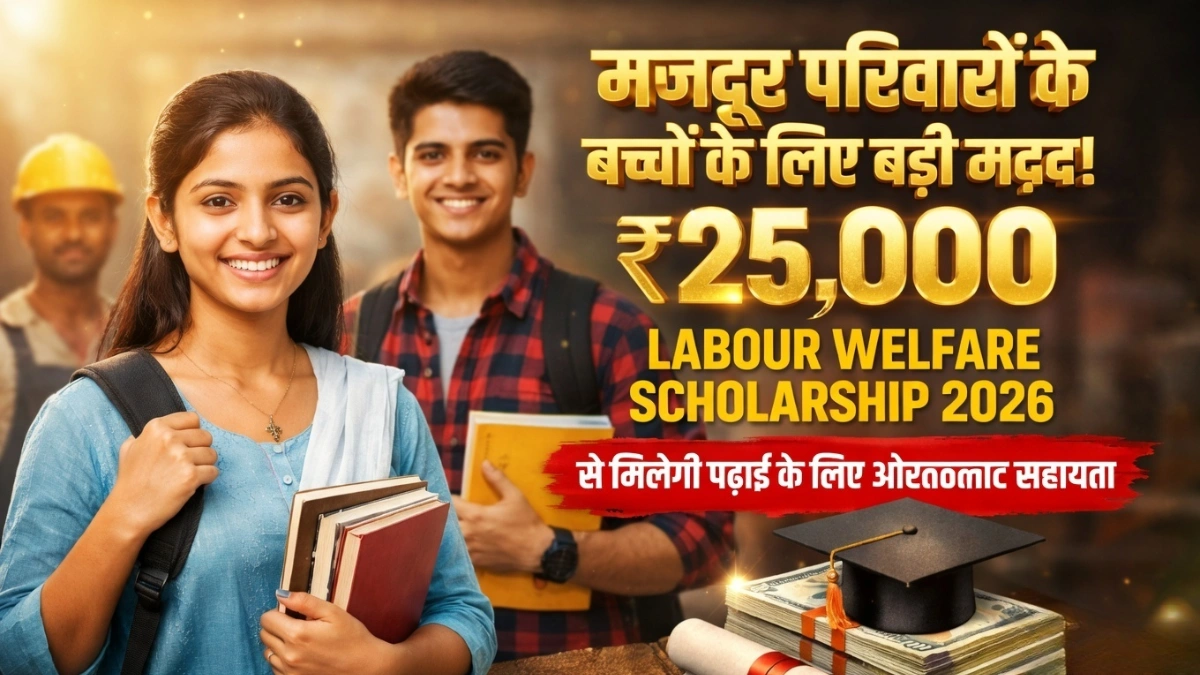 Labour Welfare Scholarship 2026