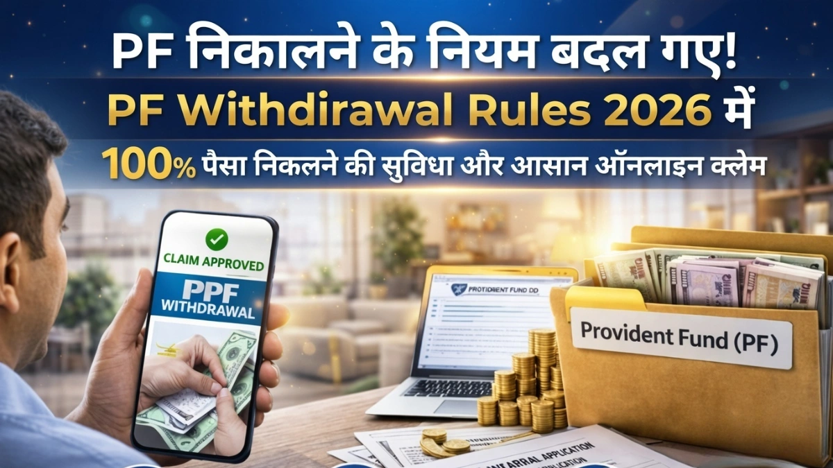 PF Withdrawal Rules 2026
