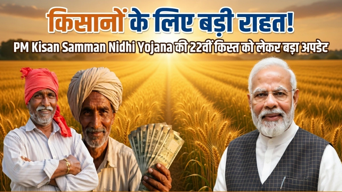 PM Kisan 22nd Installment