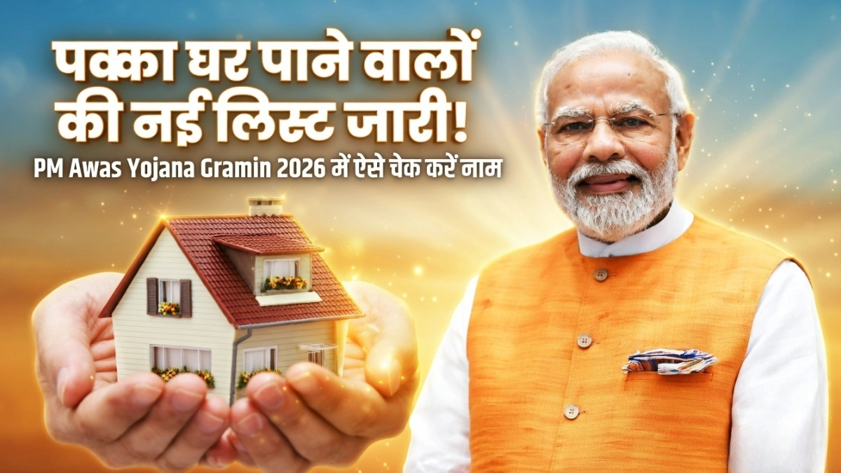 PMAY Gramin Beneficiary List