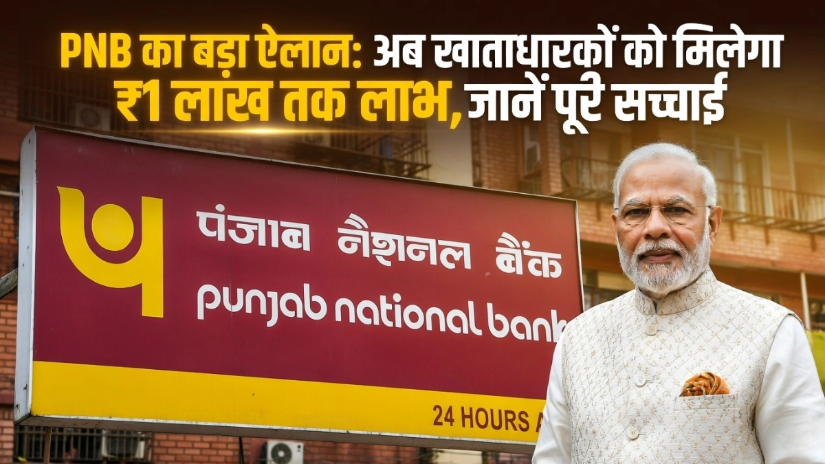 PNB scheme 2026