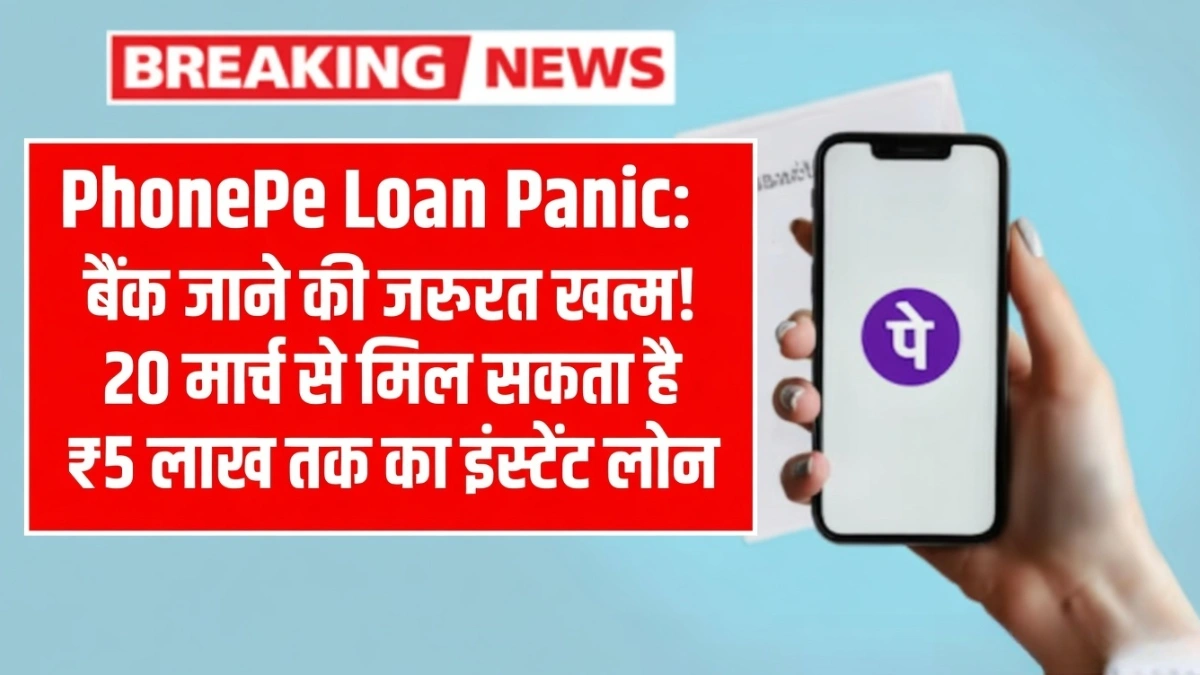 PhonePe loan 2026