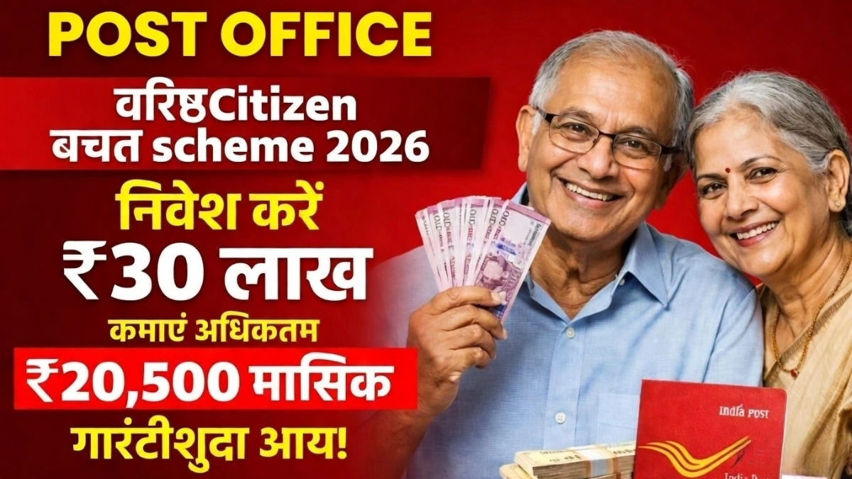 Senior Citizen Savings Scheme 2026