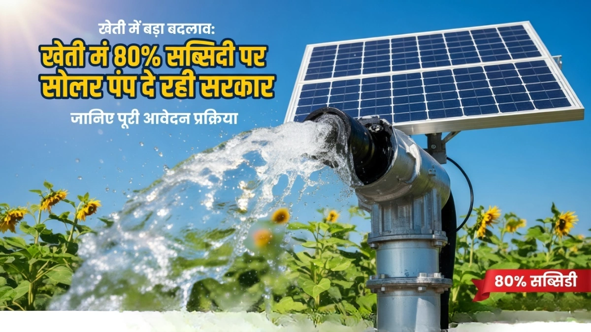 Solar Pump Subsidy India
