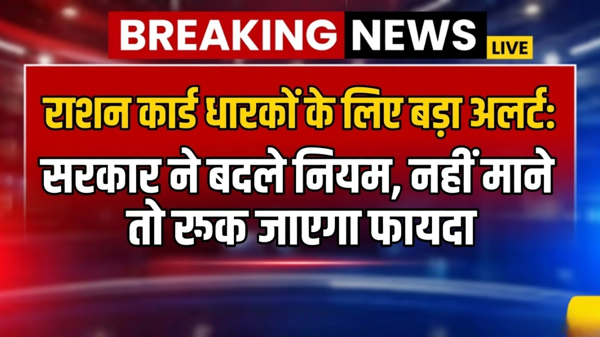 ration card new rules 2026